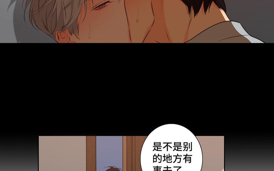 请别随便打开兽笼 第28话 渣男行为 第66页