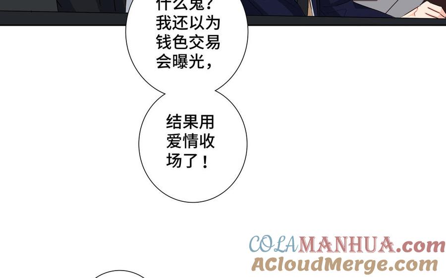 请别随便打开兽笼 第28话 渣男行为 第13页