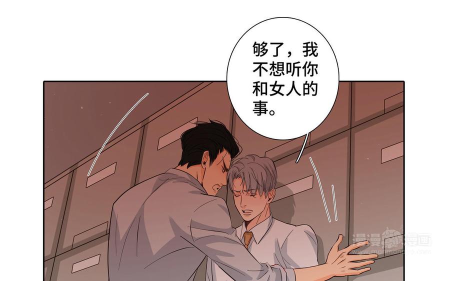 请别随便打开兽笼 第28话 渣男行为 第44页