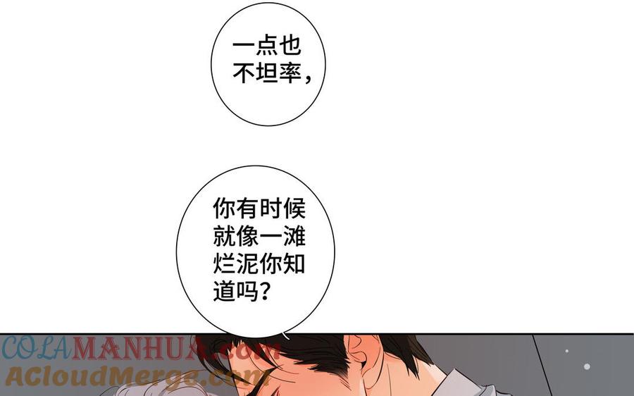请别随便打开兽笼 第28话 渣男行为 第46页