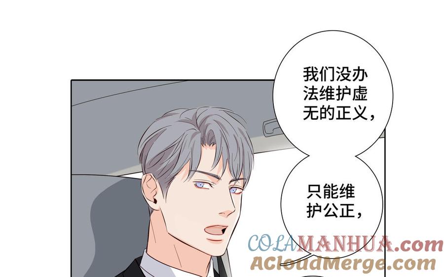 请别随便打开兽笼 第28话 渣男行为 第16页