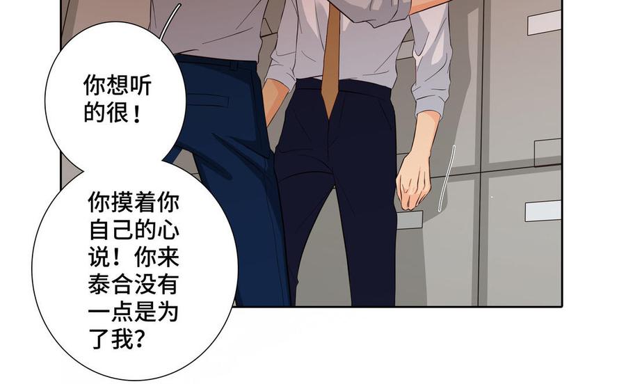 请别随便打开兽笼 第28话 渣男行为 第45页