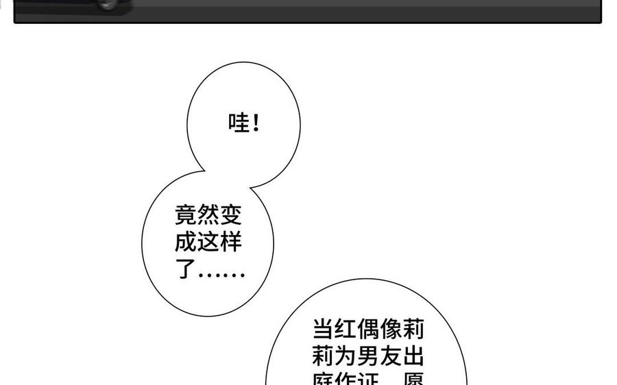请别随便打开兽笼 第28话 渣男行为 第11页
