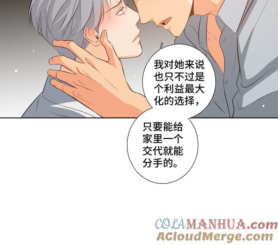 请别随便打开兽笼 第28话 渣男行为 第43页