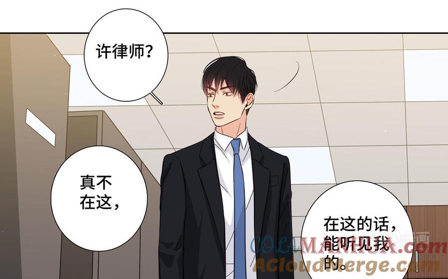 请别随便打开兽笼 第28话 渣男行为 第64页
