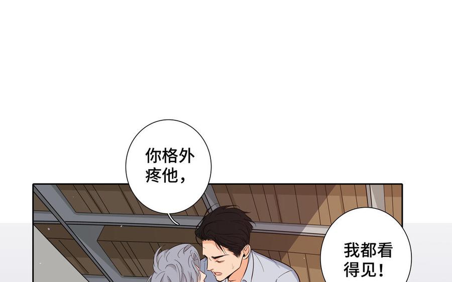 请别随便打开兽笼 第28话 渣男行为 第59页