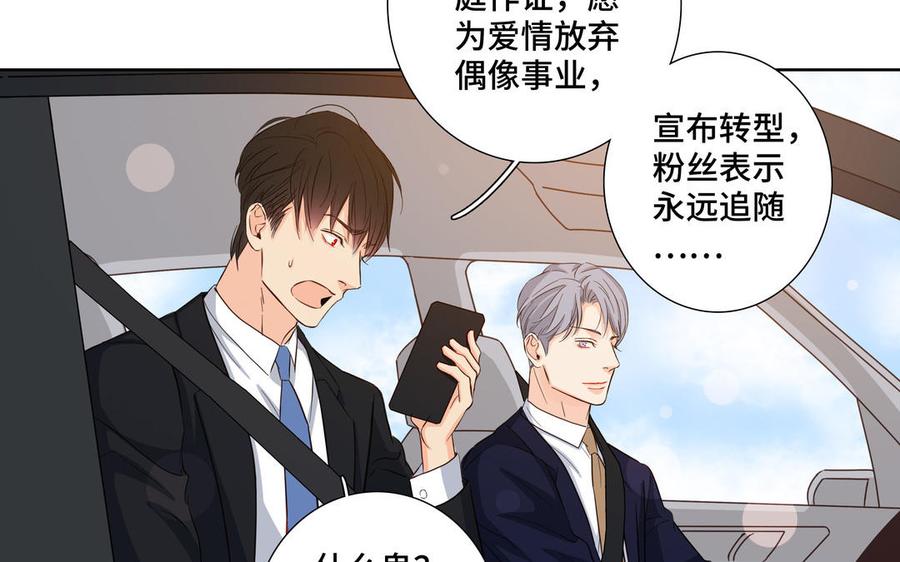 请别随便打开兽笼 第28话 渣男行为 第12页