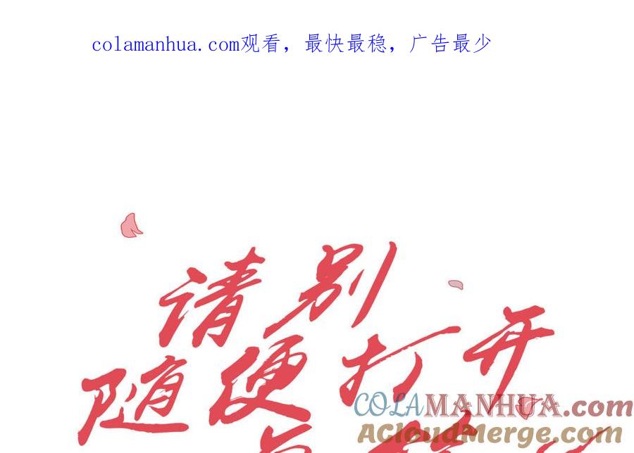 请别随便打开兽笼 第28话 渣男行为 第1页