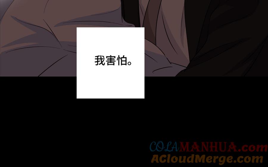 请别随便打开兽笼 第28话 渣男行为 第88页