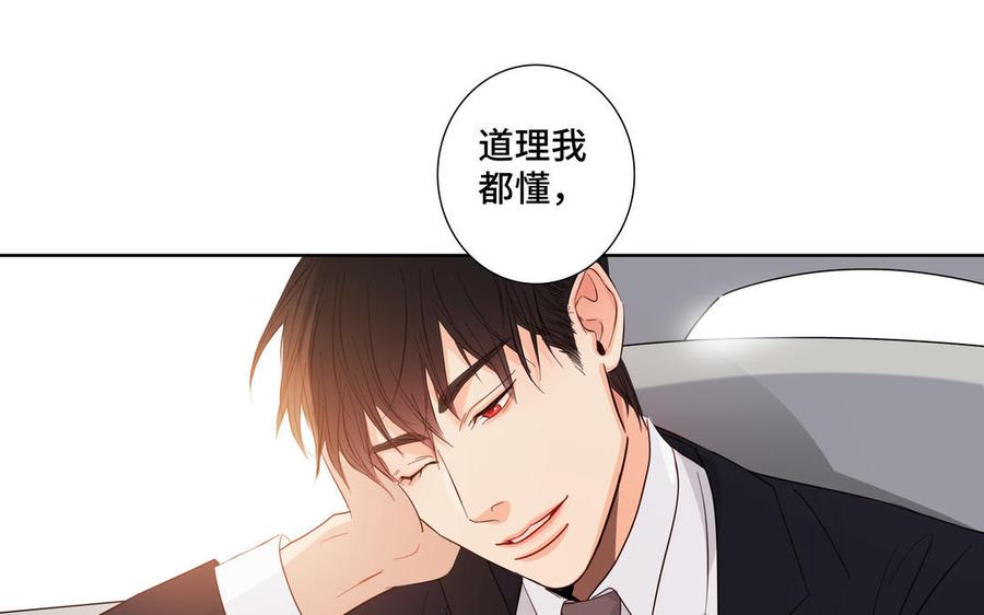 请别随便打开兽笼 第28话 渣男行为 第18页