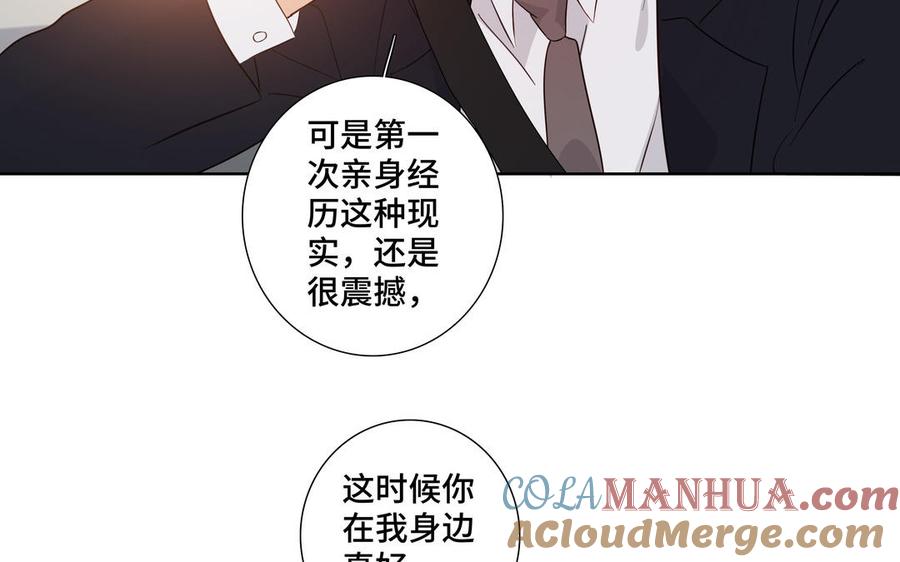 请别随便打开兽笼 第28话 渣男行为 第19页
