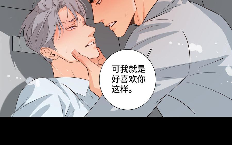 请别随便打开兽笼 第28话 渣男行为 第47页