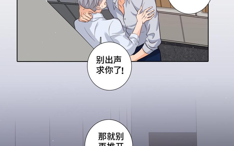请别随便打开兽笼 第28话 渣男行为 第60页