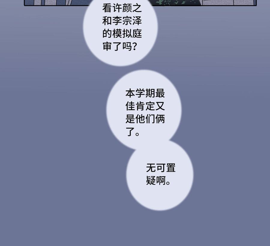 请别随便打开兽笼 第2话 九年后的问候 第39页