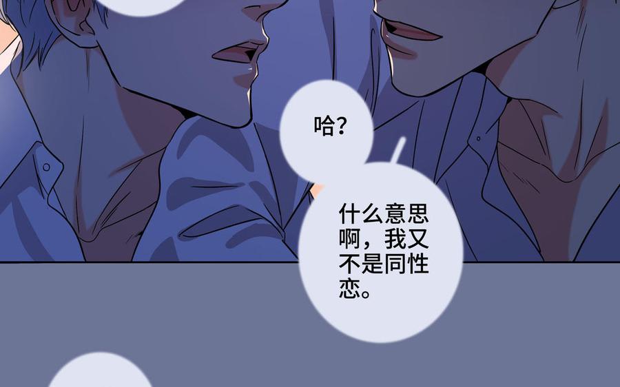 请别随便打开兽笼 第2话 九年后的问候 第48页