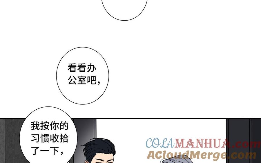 请别随便打开兽笼 第2话 九年后的问候 第67页