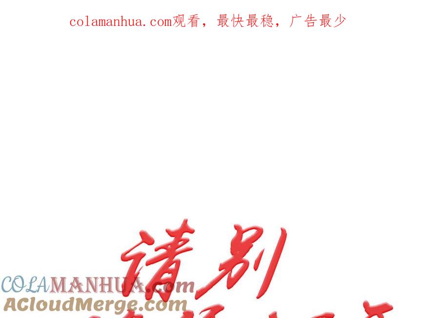 请别随便打开兽笼 第2话 九年后的问候 第1页