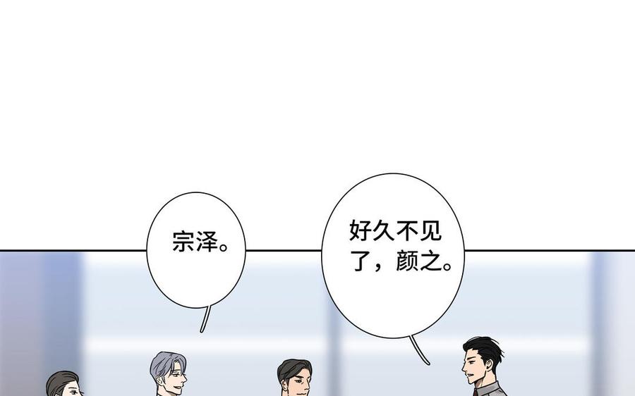 请别随便打开兽笼 第2话 九年后的问候 第60页