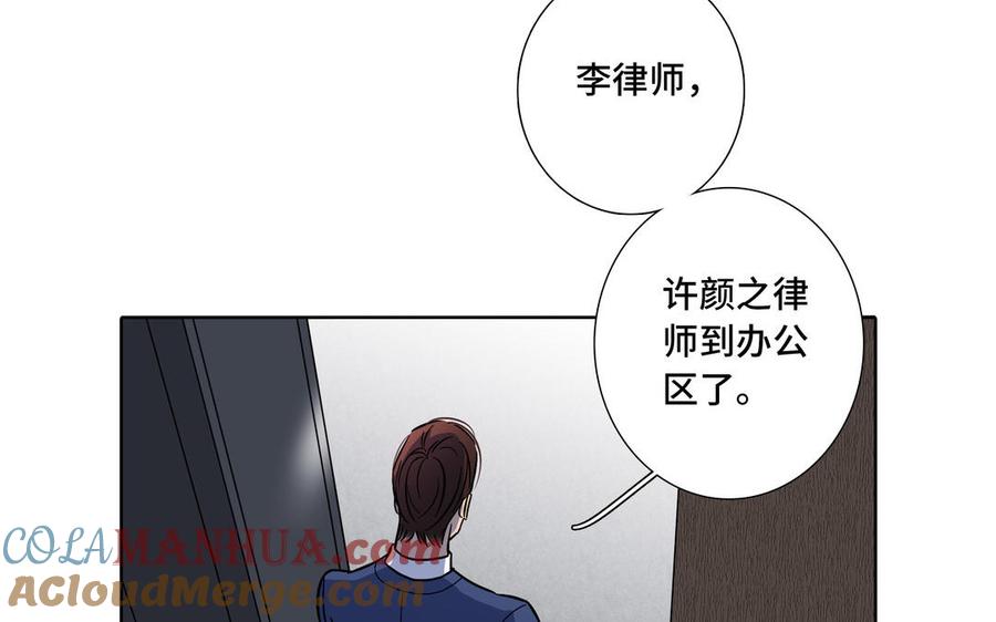 请别随便打开兽笼 第2话 九年后的问候 第25页