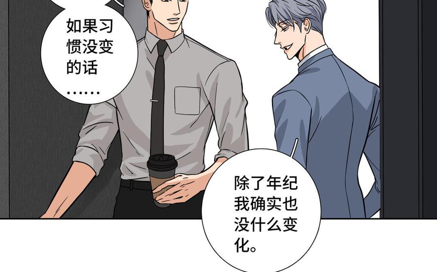 请别随便打开兽笼 第2话 九年后的问候 第68页