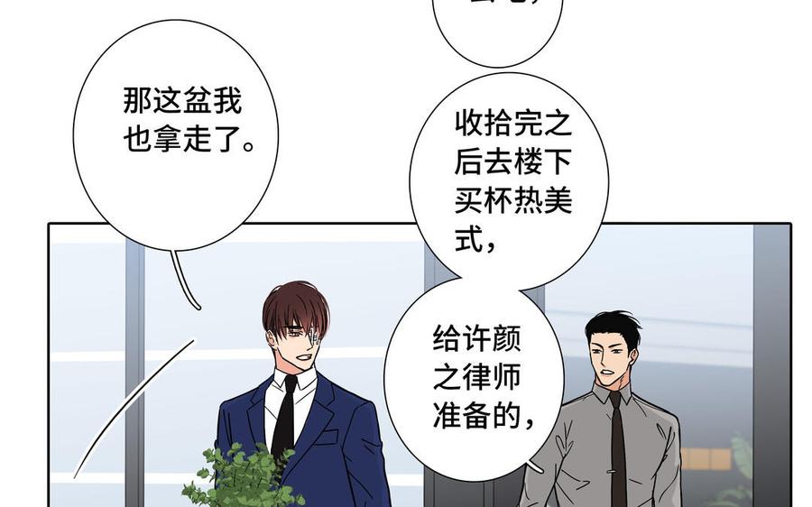 请别随便打开兽笼 第2话 九年后的问候 第6页