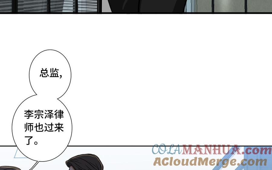 请别随便打开兽笼 第2话 九年后的问候 第31页