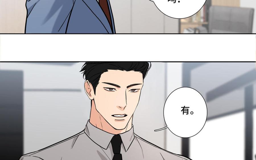 请别随便打开兽笼 第2话 九年后的问候 第80页