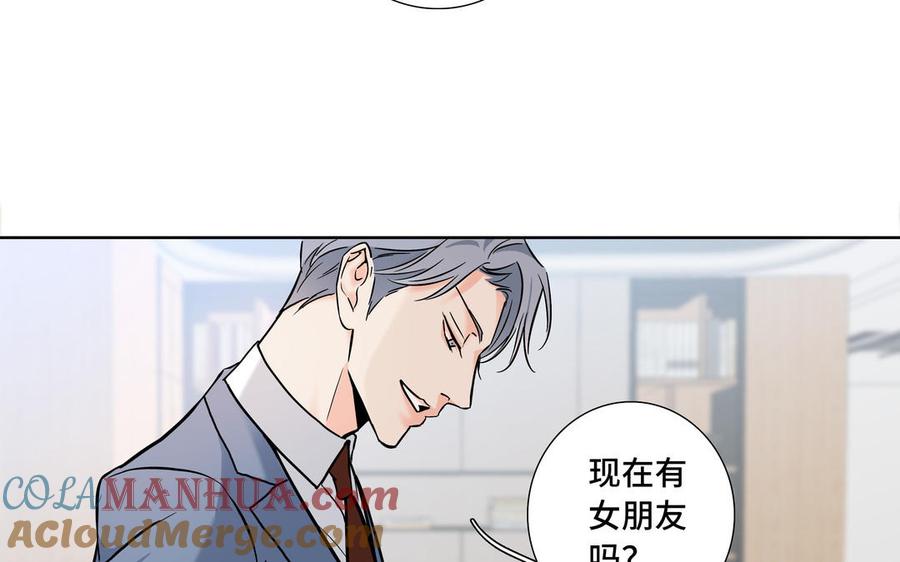 请别随便打开兽笼 第2话 九年后的问候 第79页