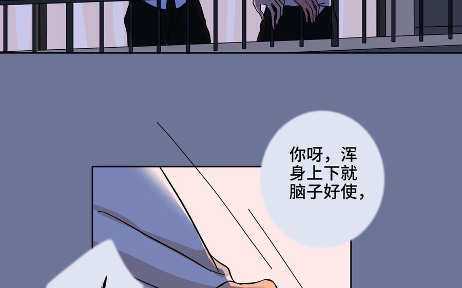 请别随便打开兽笼 第2话 九年后的问候 第50页