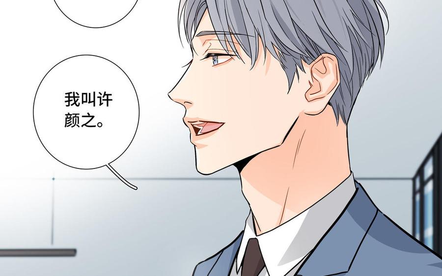 请别随便打开兽笼 第2话 九年后的问候 第20页