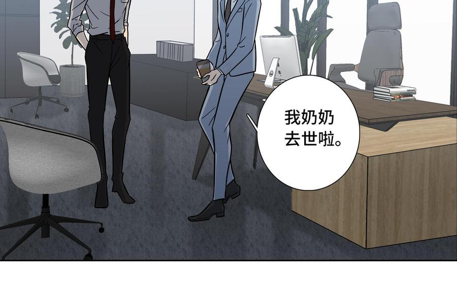 请别随便打开兽笼 第2话 九年后的问候 第75页