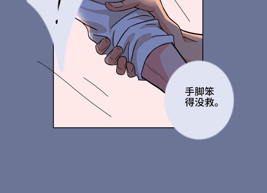 请别随便打开兽笼 第2话 九年后的问候 第51页