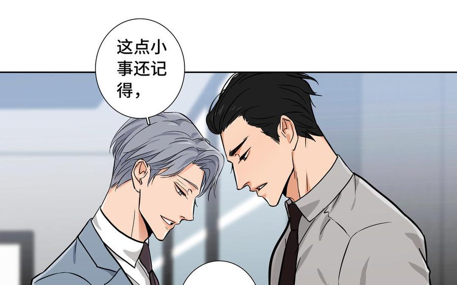 请别随便打开兽笼 第2话 九年后的问候 第71页