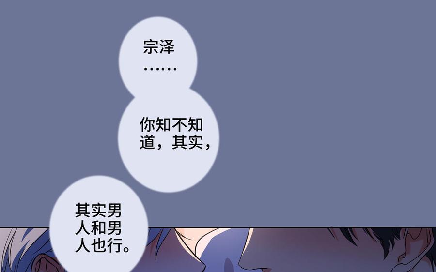 请别随便打开兽笼 第2话 九年后的问候 第47页