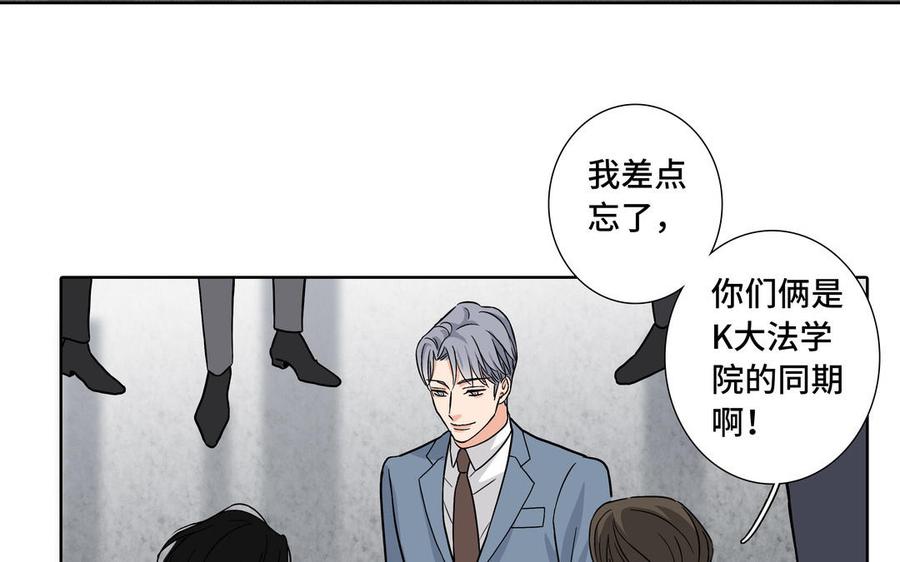 请别随便打开兽笼 第2话 九年后的问候 第62页