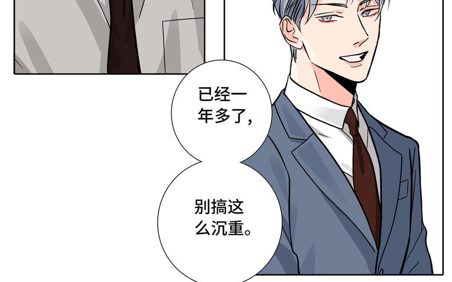 请别随便打开兽笼 第2话 九年后的问候 第78页