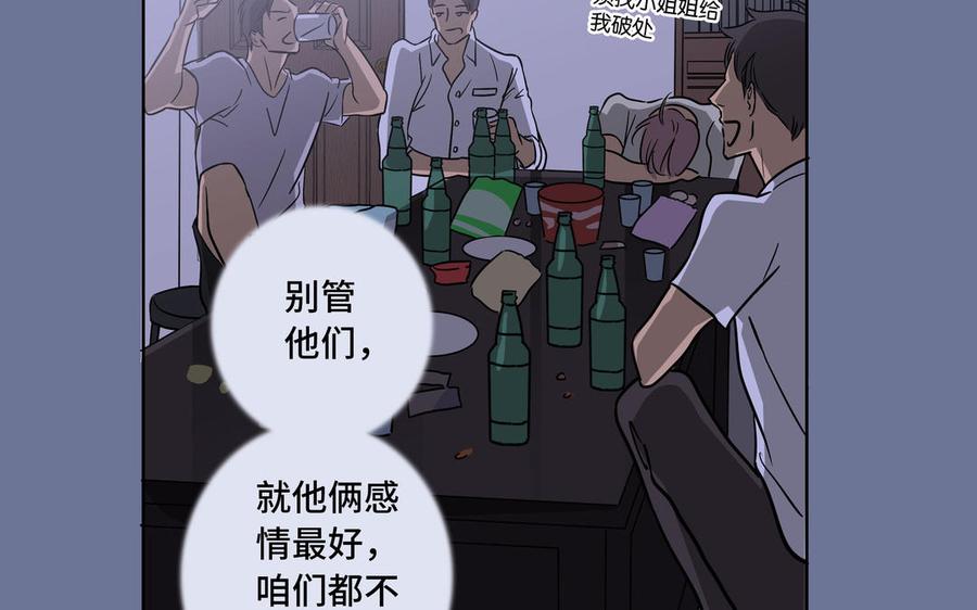 请别随便打开兽笼 第2话 九年后的问候 第41页
