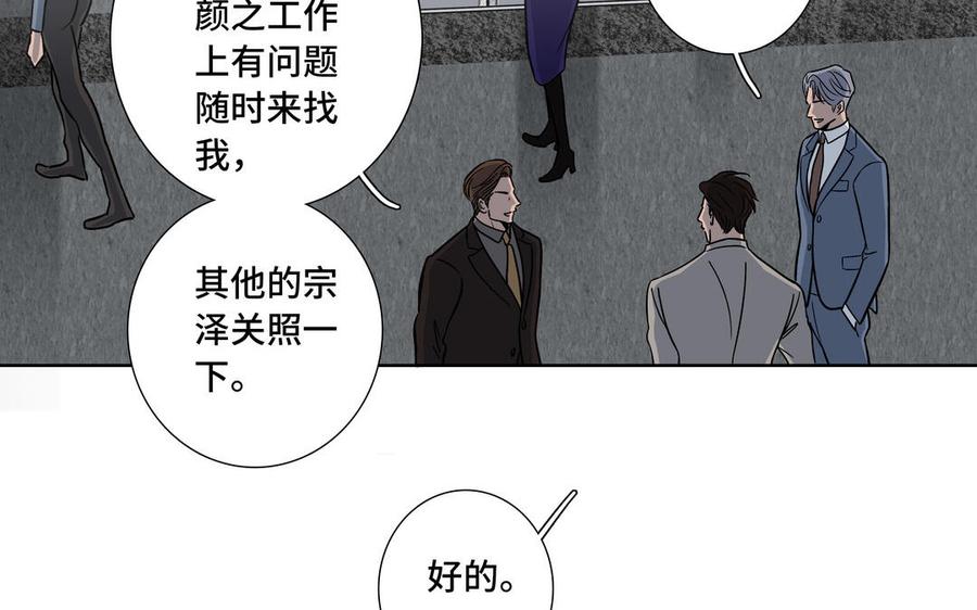 请别随便打开兽笼 第2话 九年后的问候 第66页