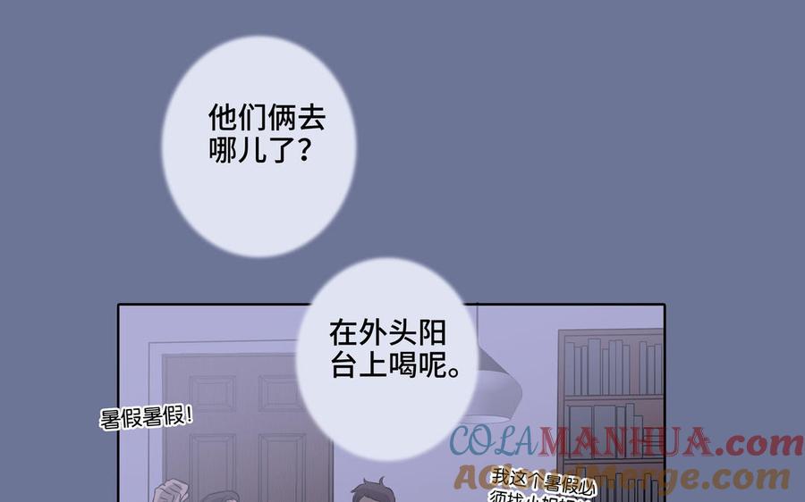 请别随便打开兽笼 第2话 九年后的问候 第40页