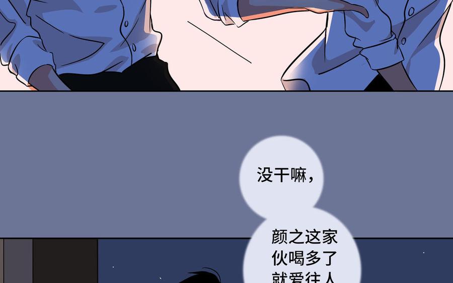 请别随便打开兽笼 第2话 九年后的问候 第56页