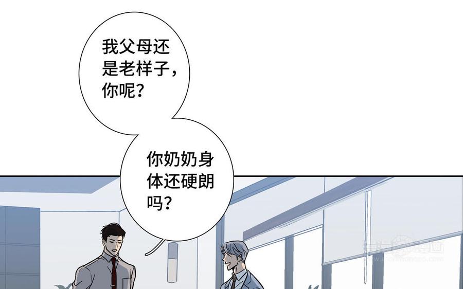 请别随便打开兽笼 第2话 九年后的问候 第74页