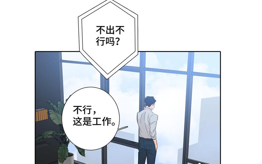 请别随便打开兽笼 第29话 索吻 第53页