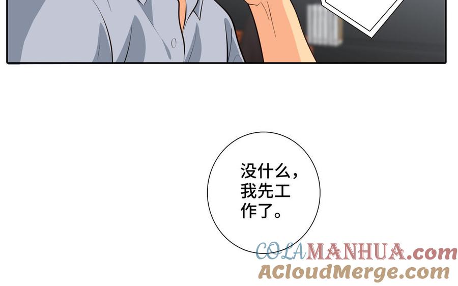 请别随便打开兽笼 第29话 索吻 第58页
