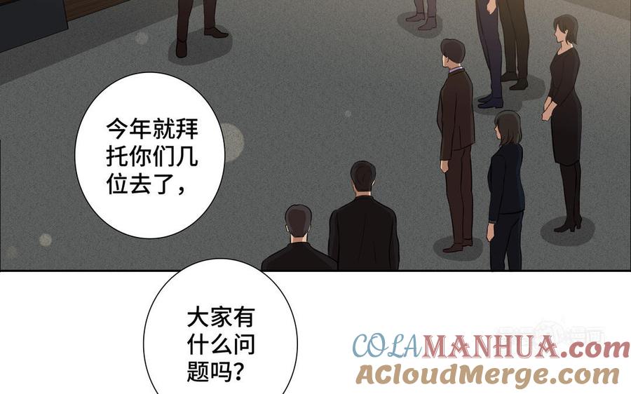 请别随便打开兽笼 第29话 索吻 第64页