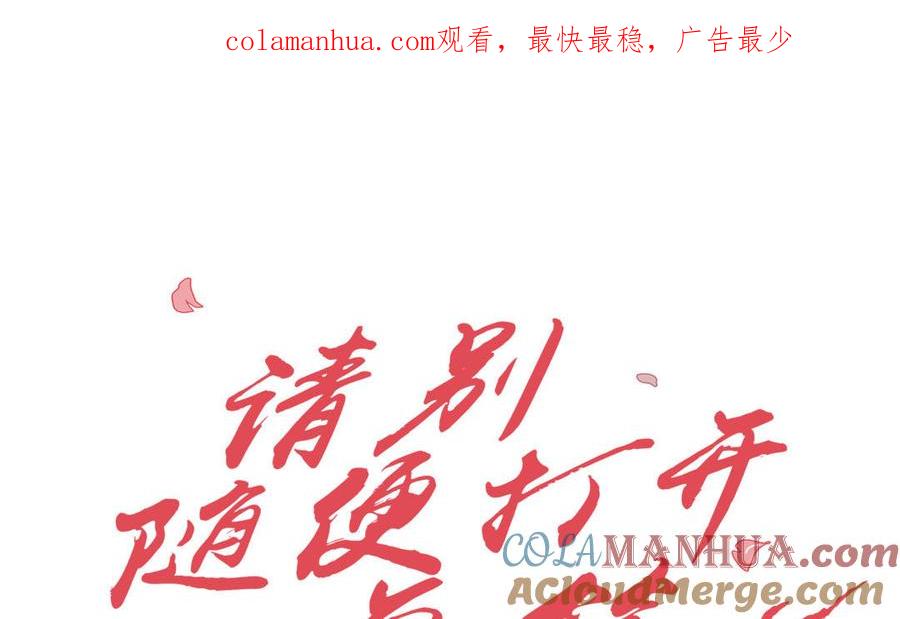 请别随便打开兽笼 第29话 索吻 第1页