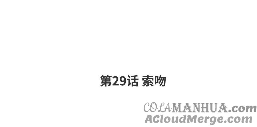 请别随便打开兽笼 第29话 索吻 第4页