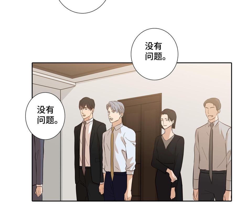 请别随便打开兽笼 第29话 索吻 第65页