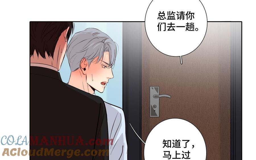 请别随便打开兽笼 第29话 索吻 第22页