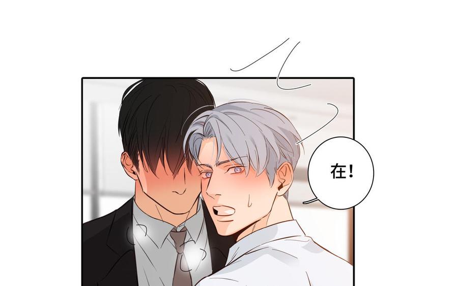 请别随便打开兽笼 第29话 索吻 第20页