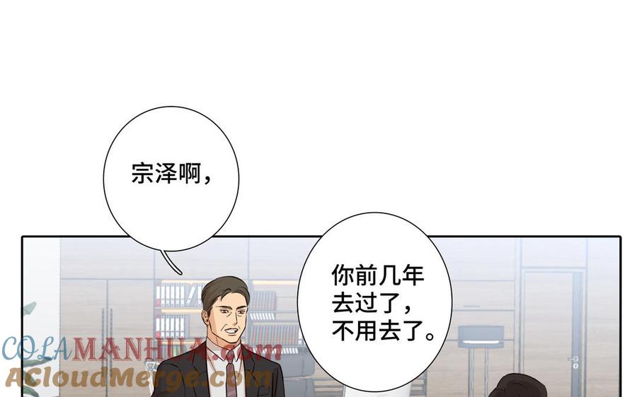 请别随便打开兽笼 第29话 索吻 第70页